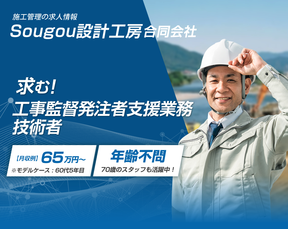 Sougou 設計工房合同会社 採用情報